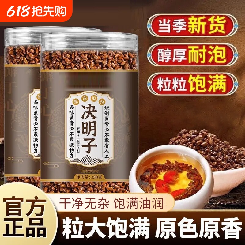决明子中草药材炒熟泡茶正品官方旗舰店养肝明目熬夜配菊花枸杞