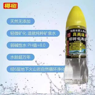 饮用天然矿泉水健康用水 椰树长寿泉328ml瓶装