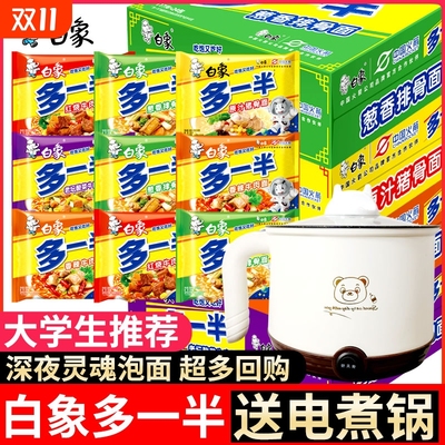 白象方便面整箱送电煮锅多一半大面块红烧牛肉老坛酸菜一袋半加量