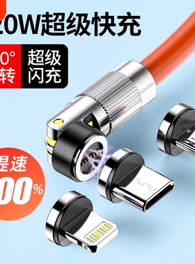 120W快充数据线type-c磁吸弯头适用华为小米苹果手机充电线荣耀vivo安卓oppo车载usb6A一拖三传输多用自动
