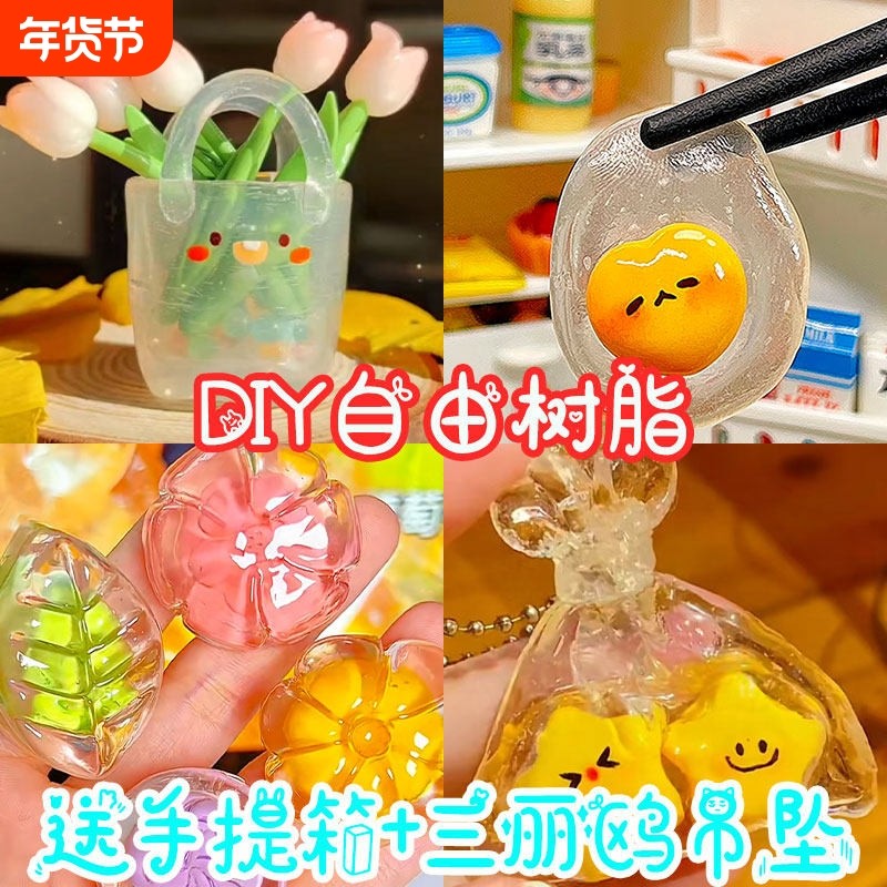 自由树脂diy材料包套装挂饰挂件热塑水晶土透明粘土手工女孩玩具,玩具/童车/益智/积木/模型,粘土/超轻粘土,淘宝优惠券,粉丝福利购,淘宝优惠卷