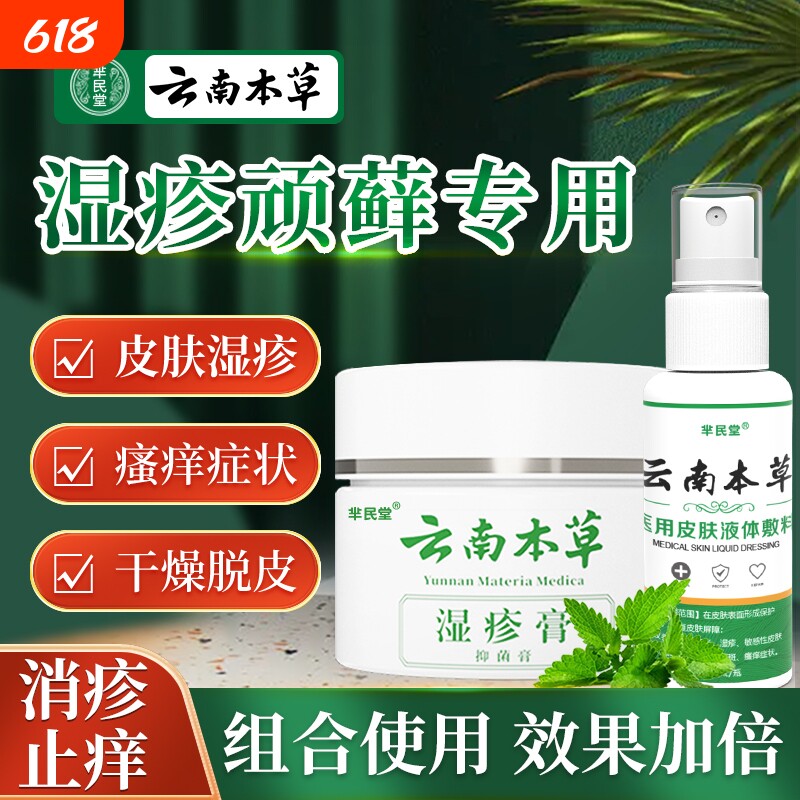 湿疹止痒去外用根肛门阴囊潮湿瘙痒私处睾丸痒皮肤肛周药膏男人