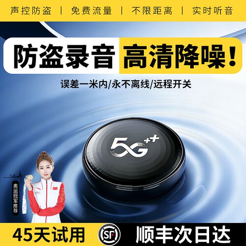 GPS定位器车载防盗录音神器车辆追跟定仪器听音超长待机防丢器