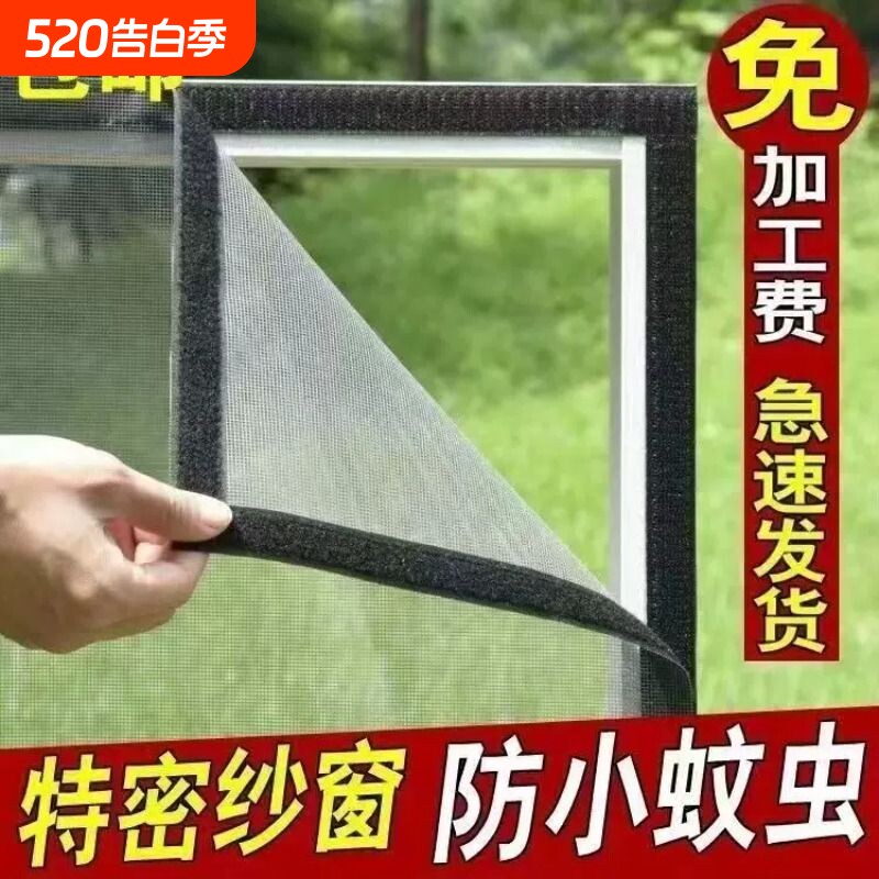 【现货速发】防蚊纱窗家用自装内开窗魔术贴窗户自粘防蝇沙窗门帘