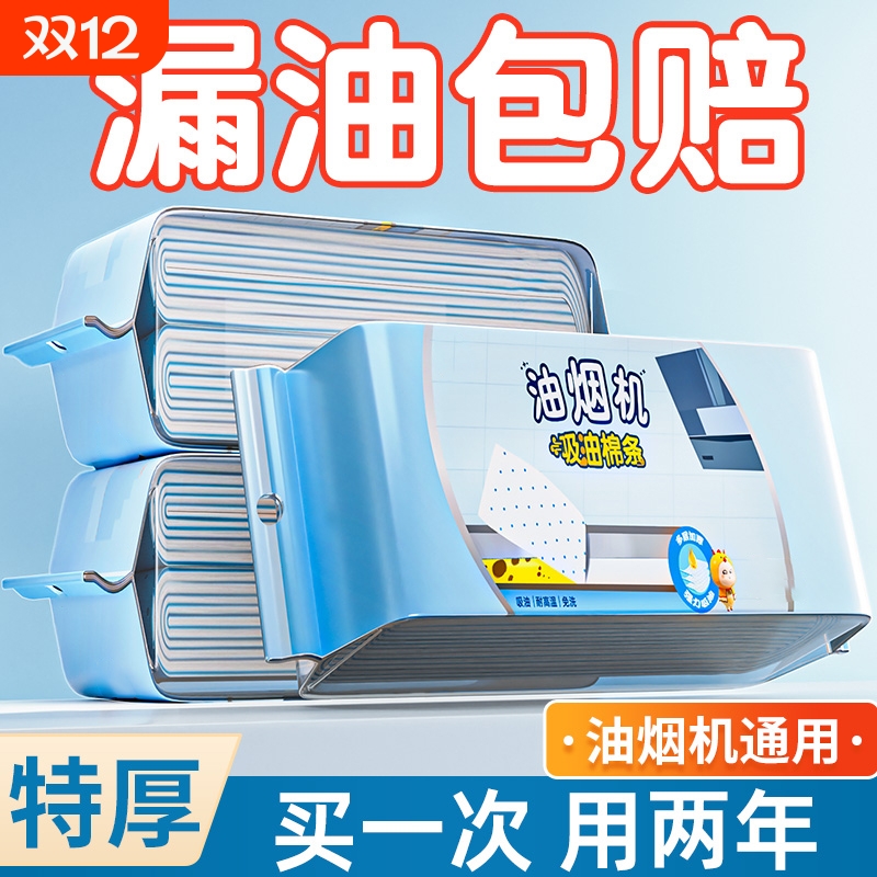 抽油烟机吸油棉条油盒通用过滤网贴纸厨房方太老板专用油槽防油垫
