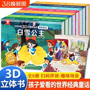 格林童话3D立体剧场书世界经典童话故事书立体翻翻书安徒生童话幼儿园绘本3到6岁阅读白雪公主灰姑娘小红帽睡前故事女孩生日礼物