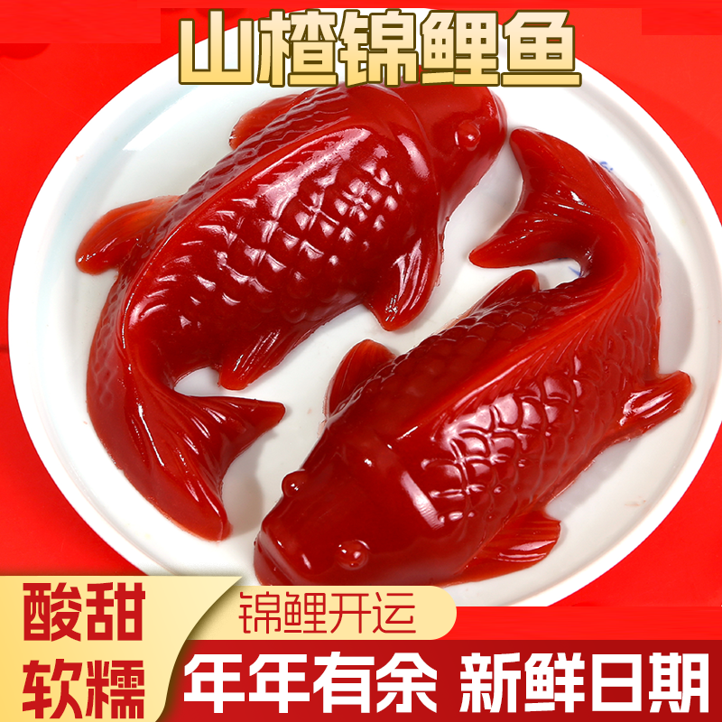 锦鲤山楂鱼八方来财八宝饭山楂糕速食年年有余龙年摆盘年夜饭年货,零食/坚果/特产,山楂类制品,淘宝优惠券,粉丝福利购,淘宝优惠卷
