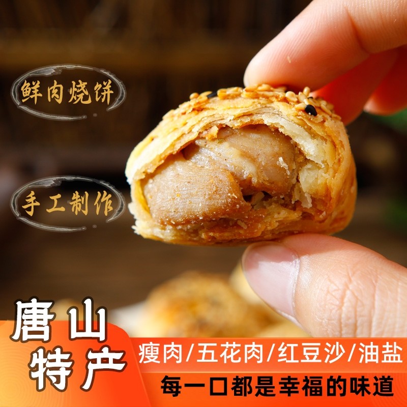 棋子烧饼河北唐山特产五香酥豆沙零食小吃中秋美食纯手工早餐椒盐