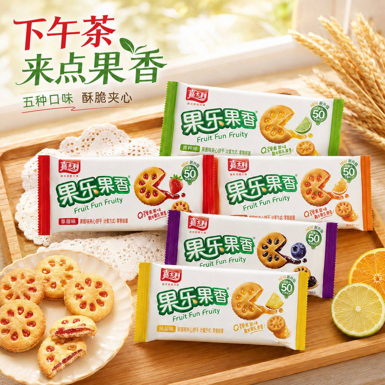 嘉士利果乐果香果酱夹心饼干经典草莓味休闲小食早餐蓝莓下午茶