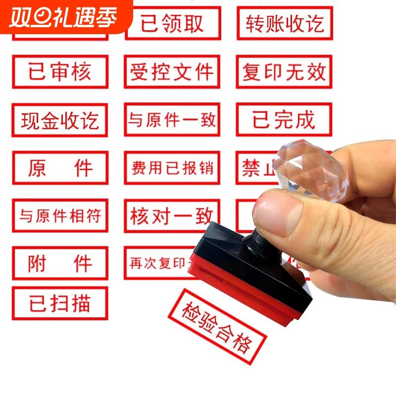 现金付讫作废受控文件合格会计复印无效副本附件通用章用章印章原件核对已付款检验出库兑换收讫正本审核财务