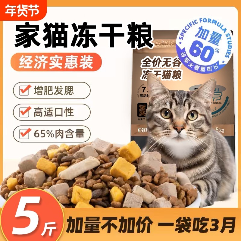 冻干猫粮10斤装5kg20成猫流浪猫咪糕奶增肥营养发腮实惠装全价