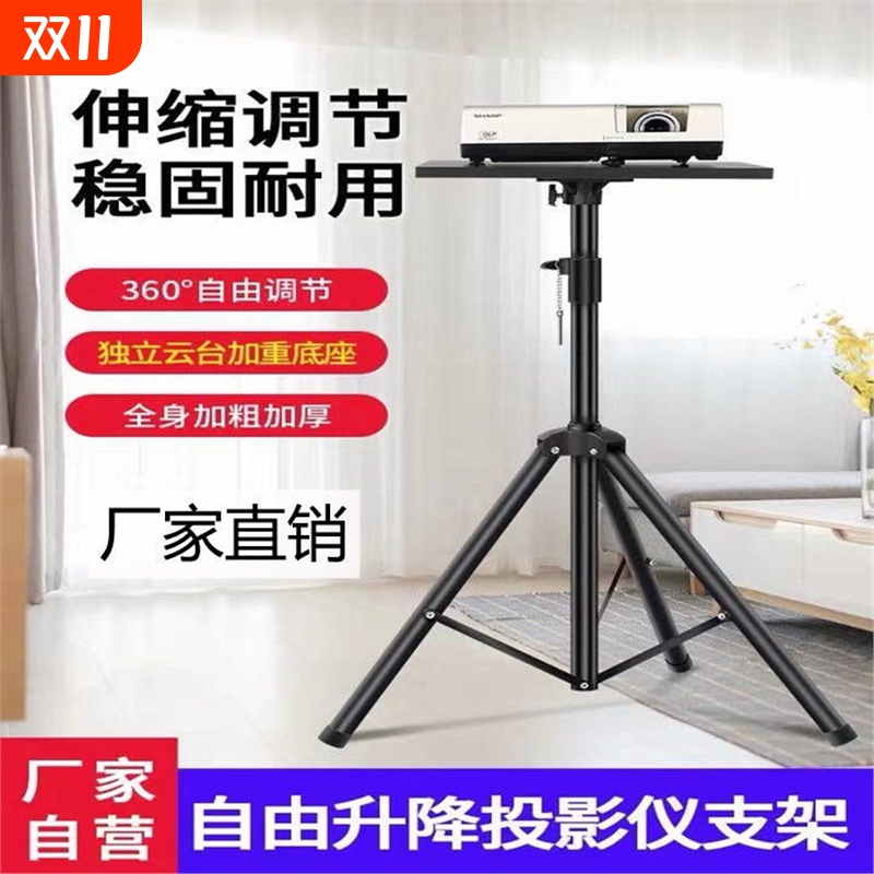投影机支架投影仪落地三脚架家用托 托盘云台折叠可伸缩架可调节架子