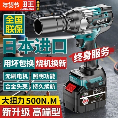五羊本田王无刷冲击电动扳手