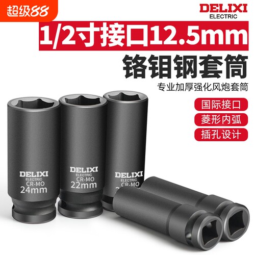 德力西1/2寸大飞小重型风炮气动套筒加长厚电动扳手17 21mm套工具