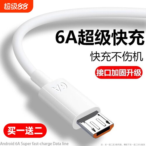弎希6A安卓micro接口快充数据线