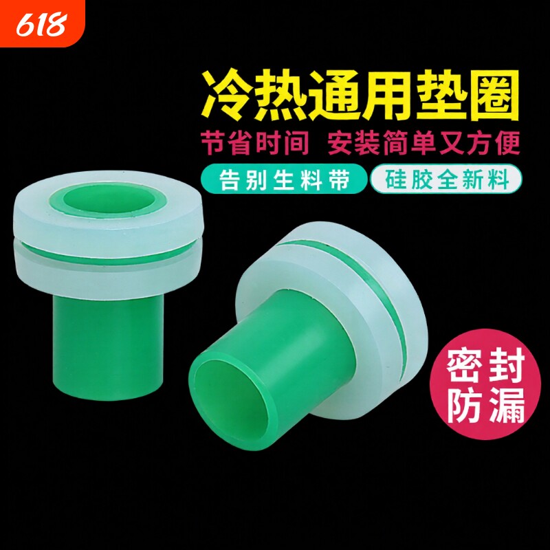 免生料带胶垫生料带代替品ppr密封圈硅胶垫片4分水龙头垫圈配件