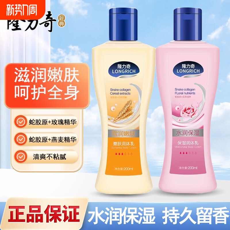 隆力奇身体乳润肤乳200mL全身保湿滋润皮肤干燥补水官方正品国货