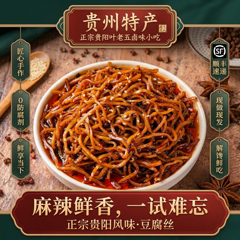 叶老五麻辣干丝豆腐豆干贵州特产解馋小零食特色小吃熟食卤味辣味