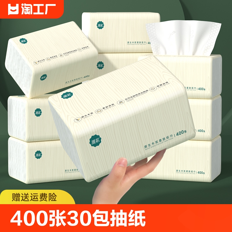 到手400张30包抽纸整箱/实惠耐用