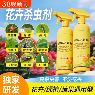 蔬菜杀虫剂非无毒菜园专用蚜虫瓜果菜虫植物红蜘蛛农用花卉喷雾