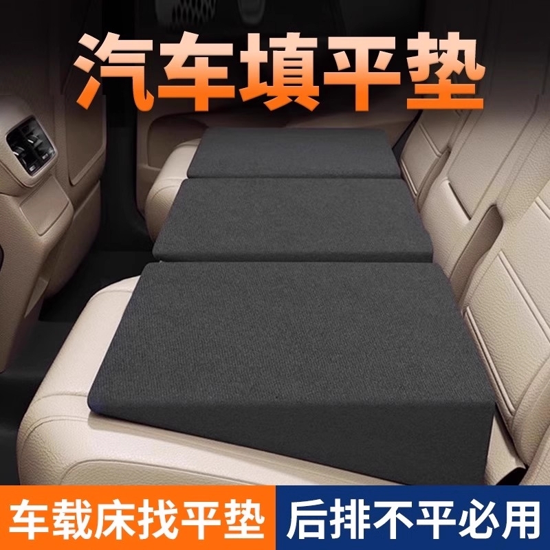 汽车后排找平垫后座填平垫轿车座椅平后排睡垫车载床垫车改床好物