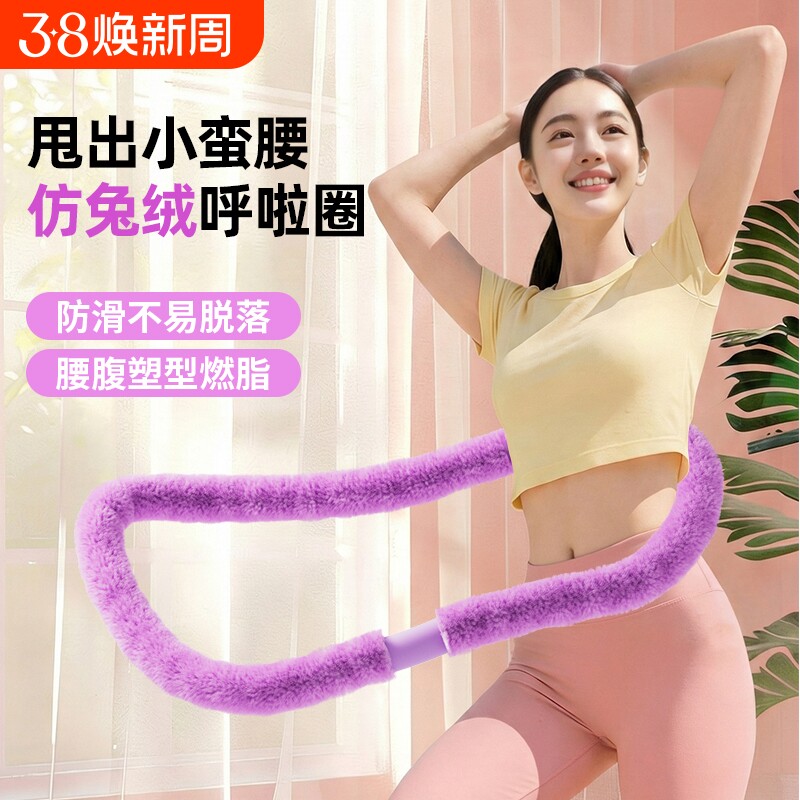 仿兔绒软体弹簧呼啦圈新款收腹加重减肥瘦肚子成人不伤腰专用神器
