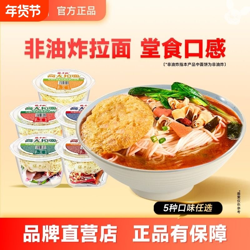 杨掌柜高人拉面非油炸方便面芝麻花生泡面桶装港式冲泡肥牛面食,粮油调味/速食/干货/烘焙,冲泡方便面/拉面/面皮,淘宝优惠券,粉丝福利购,淘宝优惠卷