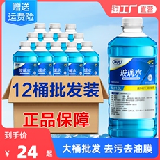 Вода для стекол 12瓶玻璃水汽车四季通用强力去污去油膜冬季零下-40度防冻雨刮水