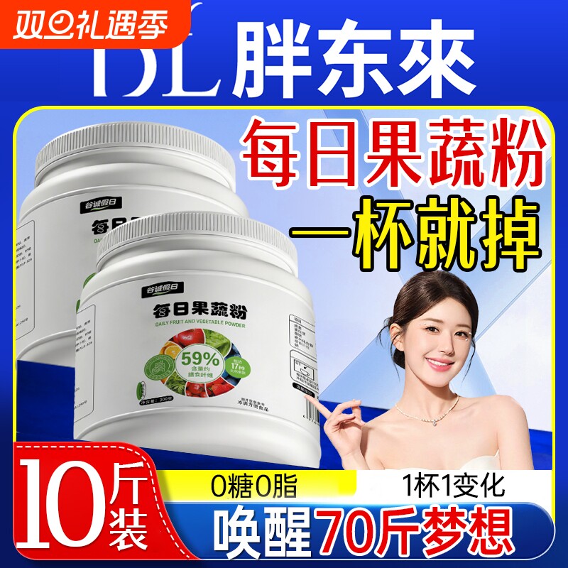 每日果蔬粉膳食纤维蔬菜粉羽衣甘蓝果蔬粉健身益生菌青汁