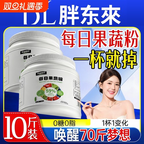 每日果蔬粉膳食纤维蔬菜粉羽衣甘蓝果蔬粉健身益生菌青汁
