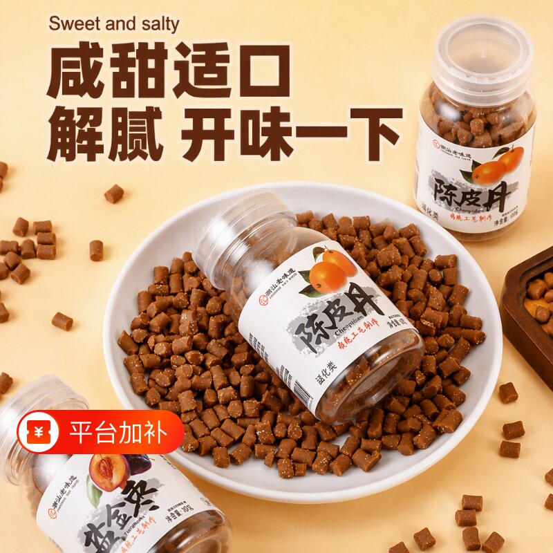 潮汕老鼠屎猴王丹盐金枣陈皮丹瓶装零食童年小时候的怀旧甘草西梅