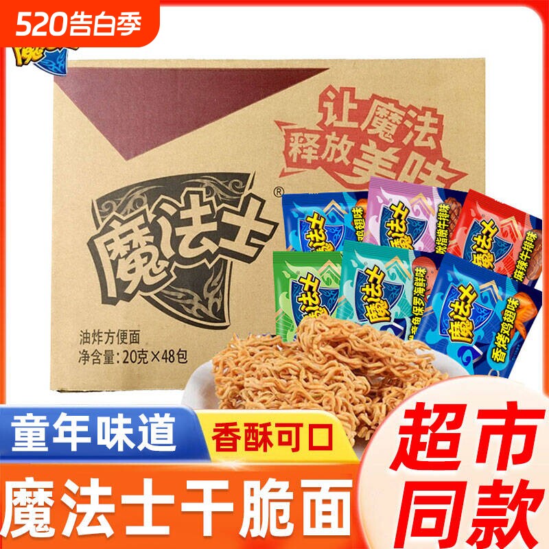 魔法士干脆面捏碎干吃面方便面爆款解馋零食小吃休闲食品年货整箱