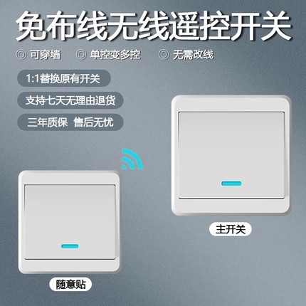 无线智能遥控开关面板免布线220V家用电灯双控随意贴远程控制床头