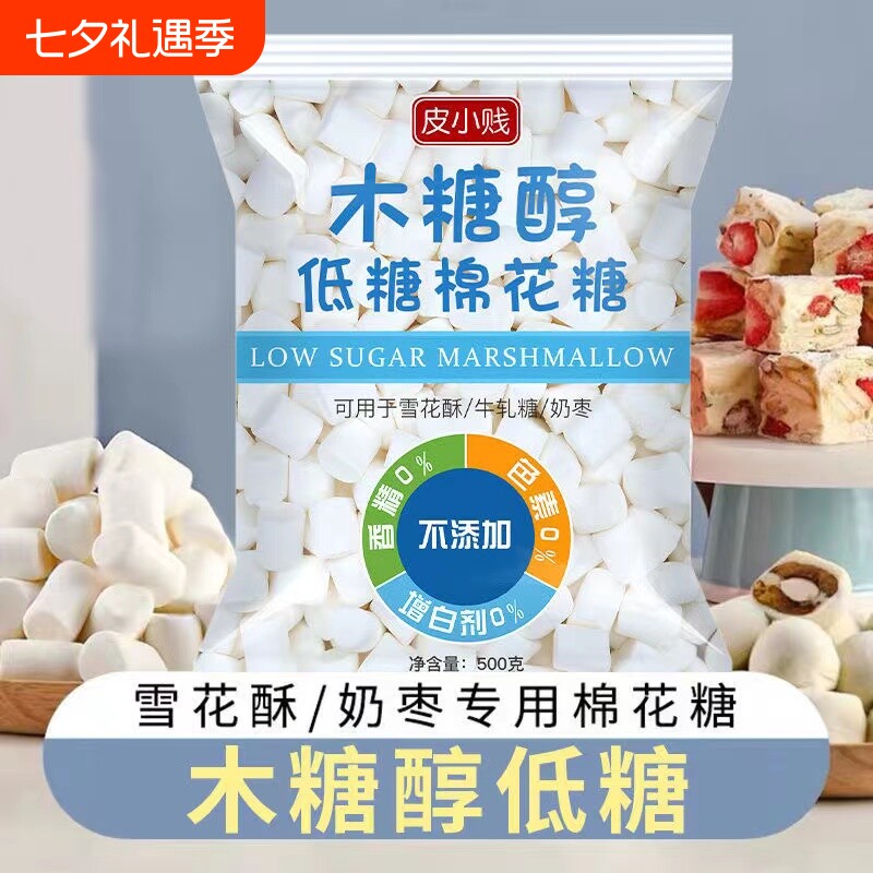 低糖棉花糖牛轧糖雪花酥专用