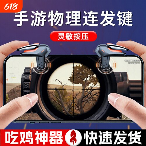 【刚枪专用】吃鸡游戏辅助按键神器不断触四指苹果安卓适用和平使命召唤刺激穿越战场机械物理外设新版手柄