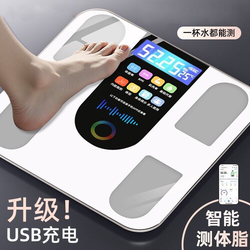 家用体重精准电子秤智能智联充电小型高精度体重秤体脂称重蓝牙