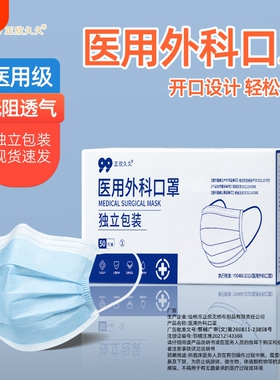 白色医用外科口罩一次性医疗正规三层成人独立包装透气医药防护