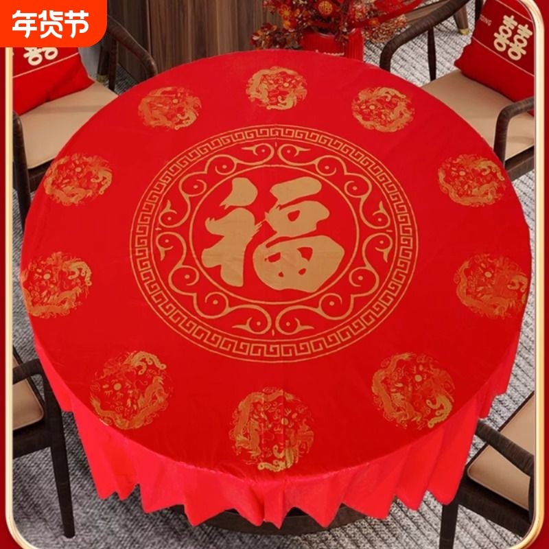 新年福字一次性桌布圆桌方桌台布春节宴会过年酒席红色餐桌布昼夜,餐饮具,一次性桌布,淘宝优惠券,粉丝福利购,淘宝优惠卷