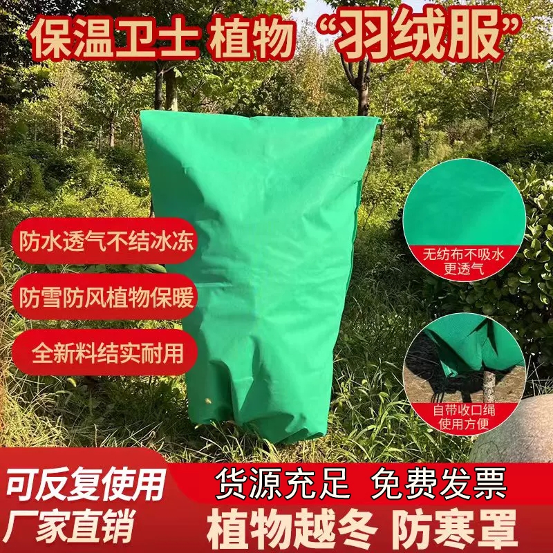 冬天苗木盆景绿植盆栽防寒布防寒罩市政绿化带防冻保温无纺布袋子