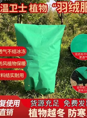 冬天苗木盆景绿植盆栽防寒布防寒罩市政绿化带防冻保温无纺布袋子