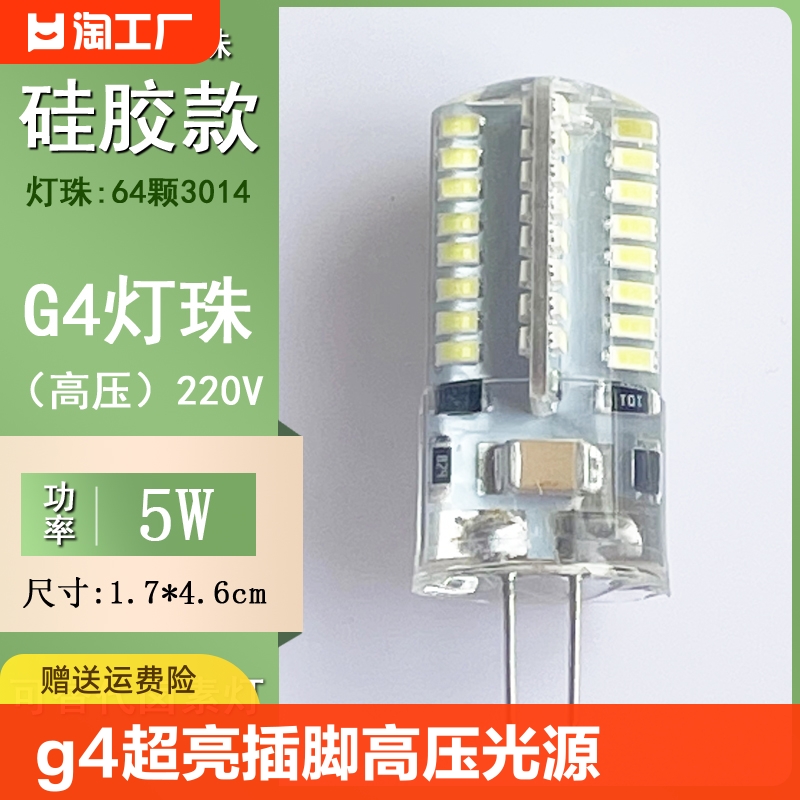 led灯珠g4超亮插脚泡插针led光源小灯泡g9玉米灯220v一级白光黄光