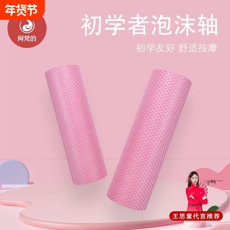 实心泡沫轴初学者专用瑜伽柱松解筋膜45cm滚筒按摩滚轴粉色蓝深度,运动/瑜伽/健身/球迷用品,泡沫轴,淘宝优惠券,粉丝福利购,淘宝优惠卷