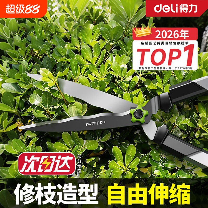 得力修枝剪园林专用大剪刀神器图片