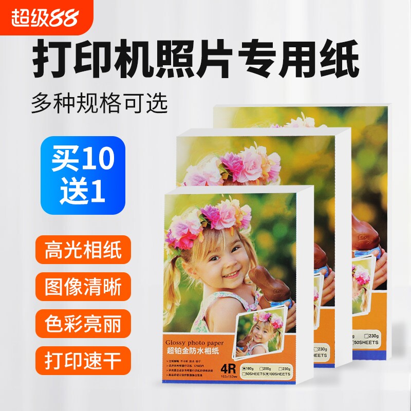 相片纸照片纸相纸5寸6寸7寸A4高光相片纸彩色喷墨打印机230g克4r5r哑光a4喷墨打印a3背胶单双面相片纸