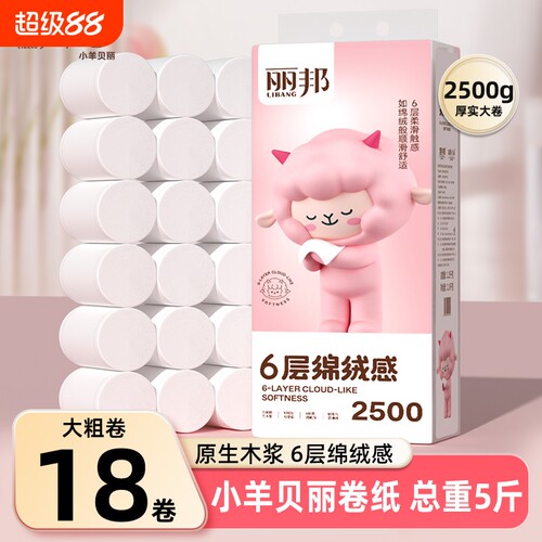 丽邦原生木浆卷纸卫生纸5斤18卷手纸正品纸巾家用实惠装无芯卷纸