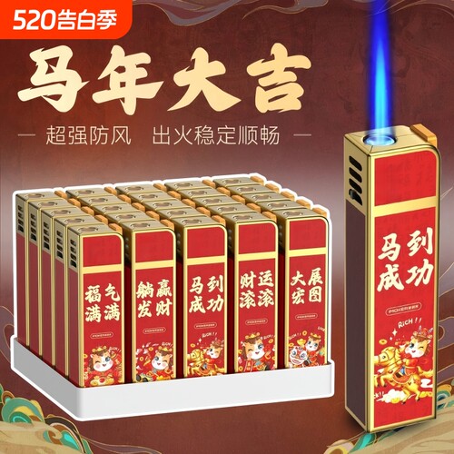 防风打火机马年大吉金属防爆可充气耐用家用商超便利店批发火机