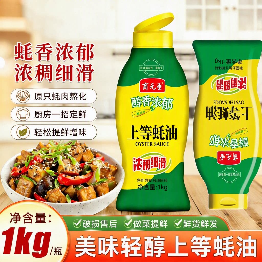 上等蚝油1000克挤挤装家用挤压炒菜酱油调味料厨房松茸鲜味提鲜