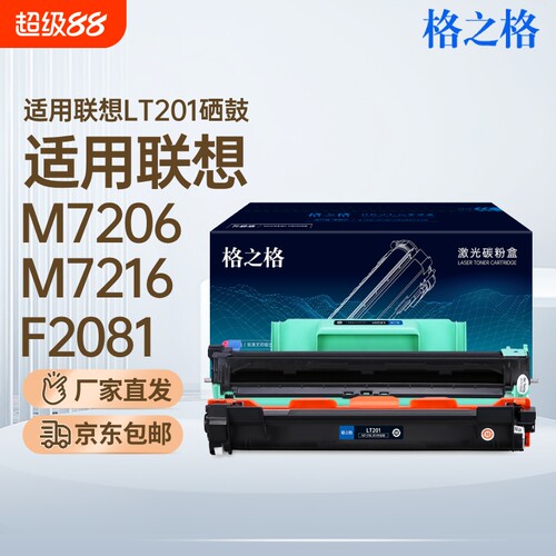 格之格适用联想LT201粉盒