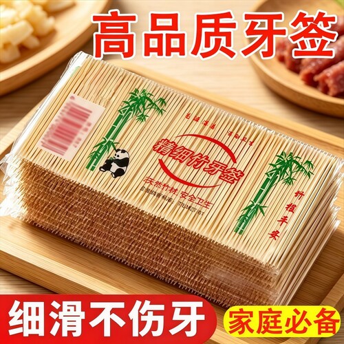 精细餐饮便携毛竹两头牙签袋装牙签竹牙签天然小包细牙签竹制牙签
