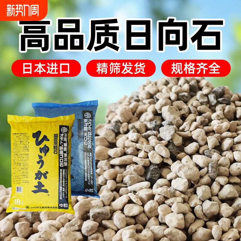 日本原装进口浮石颗粒土多肉兰花专用植料铺面石